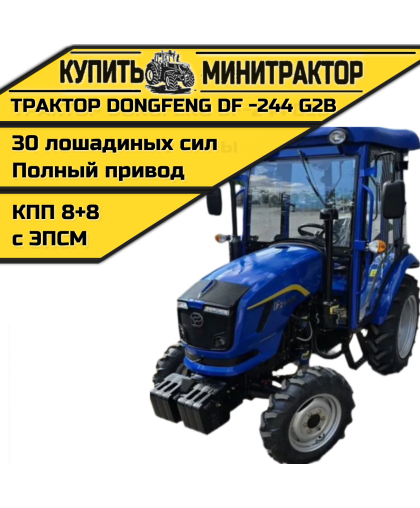 Минитрактор Dongfeng DF -244 G2В КЛАССИКА с ПСМ Минитрактор Dongfeng DF -244 G2В КЛАССИКА с ПСМ