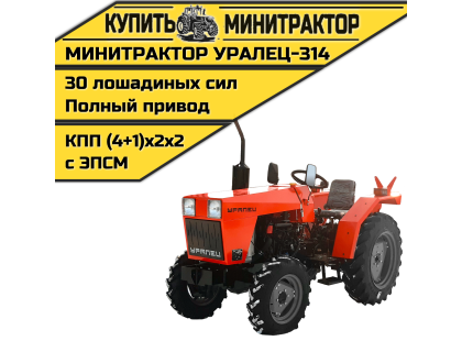 Минитрактор Уралец-314