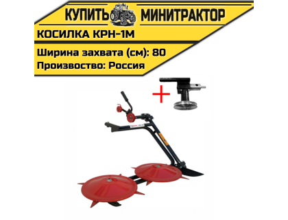 Косилка роторная КРН-1М с адаптацией для мотоблоков МТЗ Беларус Косилка роторная КРН-1М с адаптацией для мотоблоков МТЗ Беларус