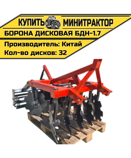 Борона дисковая БДН-1.7 м