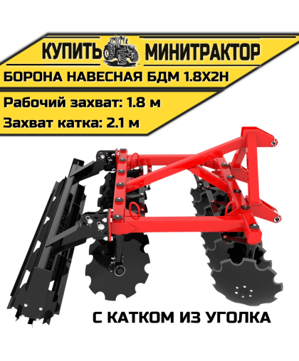 БОРОНА НАВЕСНАЯ БДМ 1.8Х2Н с катком из уголка БОРОНА НАВЕСНАЯ БДМ 1.8Х2Н с катком из уголка