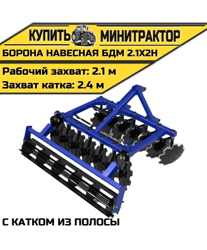 БОРОНА НАВЕСНАЯ БДМ 2.1Х2Н с катком из полосы БОРОНА НАВЕСНАЯ БДМ 2.1Х2Н с катком из полосы