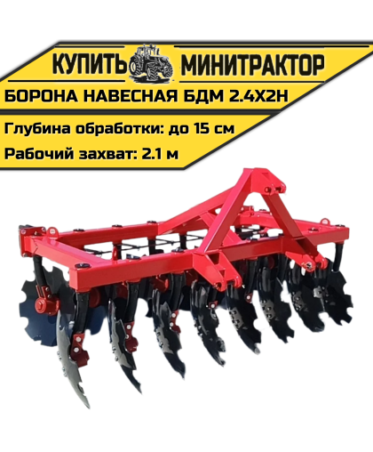 БОРОНА НАВЕСНАЯ БДМ 2.4Х2Н БОРОНА НАВЕСНАЯ БДМ 2.4Х2Н