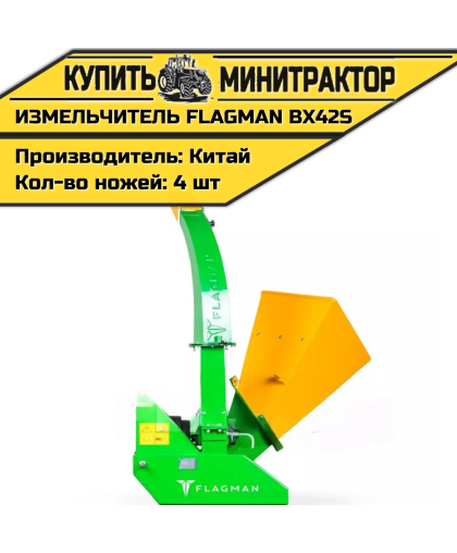 Измельчитель веток коммунальный Flagman BX 42S
