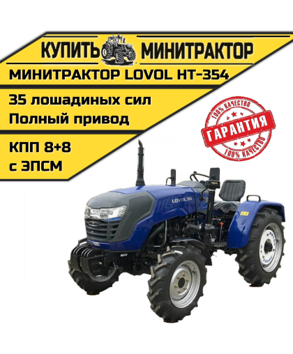 Минитрактор Foton Lovol TE-354 НТ Минитрактор Foton Lovol TE-354 НТ