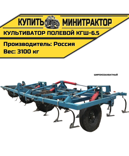 Культиватор полевой широкозахватный КГШ-6.5 Культиватор полевой широкозахватный КГШ-6.5