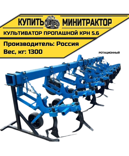 Культиватор пропашной,ротационный КРН 5.6