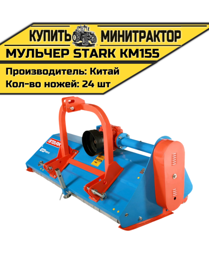 Мульчер STARK KM155 Мульчер STARK KM155