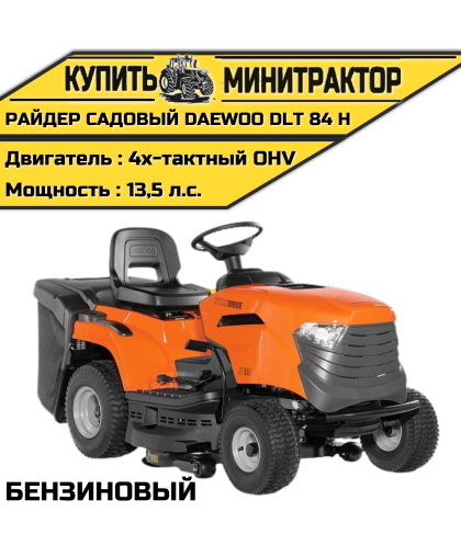 Райдер садовый бензиновый DAEWOO DLT 84 H Райдер садовый бензиновый DAEWOO DLT 84 H