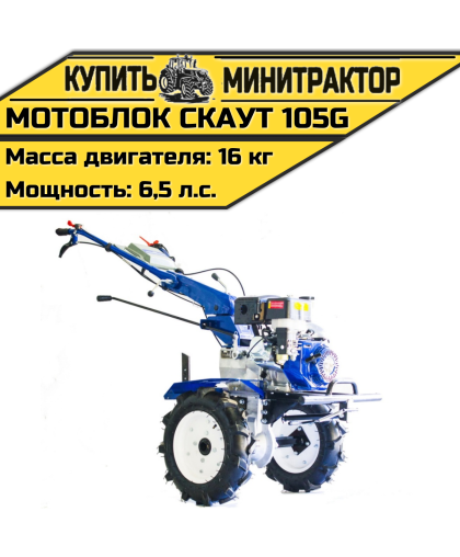 Мотоблок Скаут 135DE