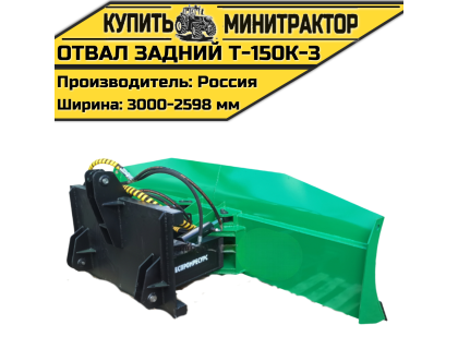 Отвал задний Т-150К-3 Отвал задний Т-150К-3