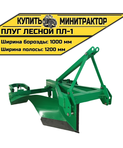 Плуг лесной ПЛ-1 Плуг лесной ПЛ-1