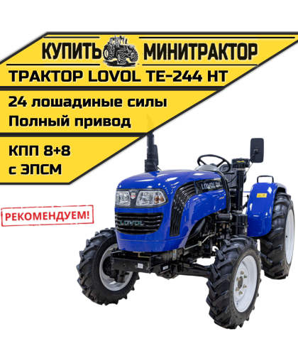Минитрактор Foton Lovol TE-244 НТ с ПСМ