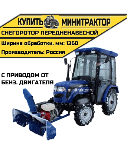 Снегоротор передненавесной с приводом от бенз. двигателя Снегоротор передненавесной с приводом от бенз. двигателя