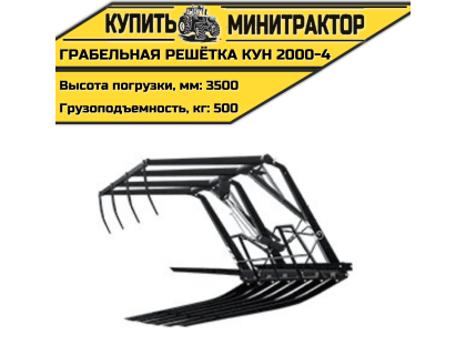 Грабельная решётка КУН 2000-4 Грабельная решётка КУН 2000-4