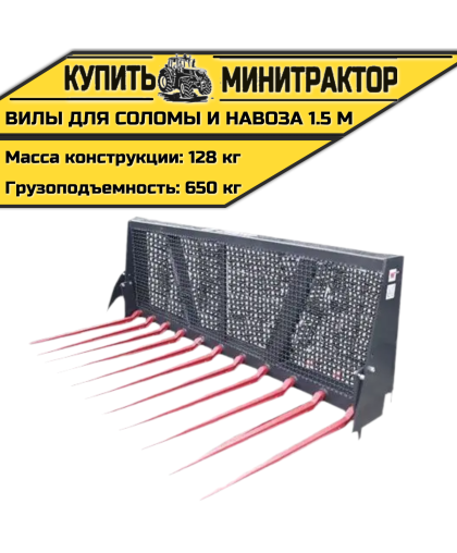 Вилы для соломы и навоза 1.5 м Вилы для соломы и навоза 1.5 м
